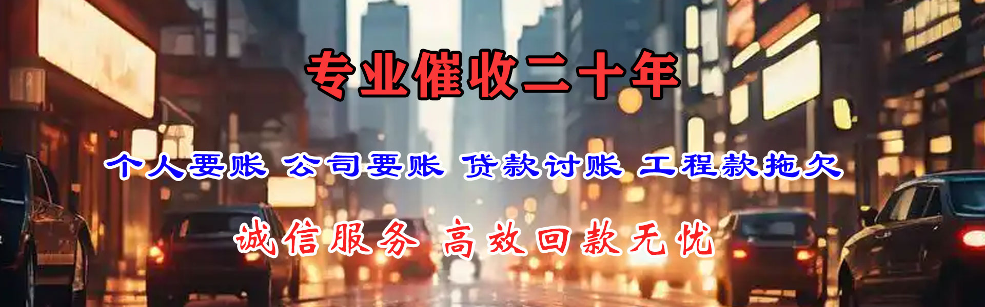 奈曼旗讨账公司